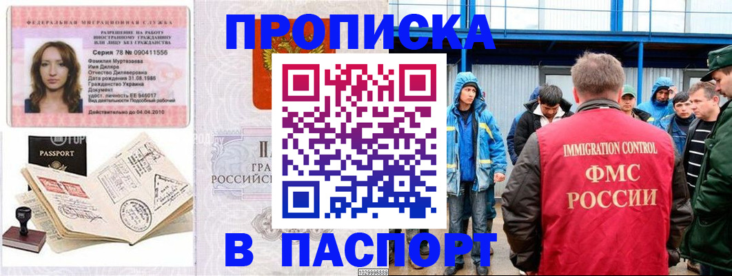 временная регистрация недорого в Сергиевом Посаде
